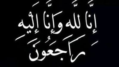 أسرة تحرير مؤسسة الوفد الإعلامية تنعى وفاة شقيق المهندس شريف حمودة