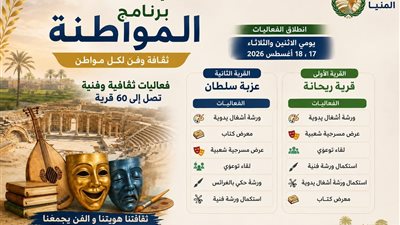 انطلاق فعاليات ثقافية وفنية بريحانة وعزبة سلطان ضمن برنامج «المواطنة»