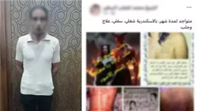 بعد إعلانه عن نفسه.. القبض على دجال جلب الحبيب في الإسكندرية  