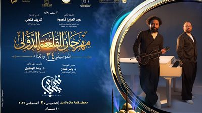 أمسية متنوعة في القلعة 34.. سعد العود بروائع الموسيقى العربية وفؤاد ومنيب بمؤلفاتهما الخاصة