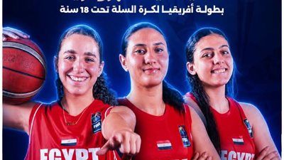 برونزية أفريقيا لثلاثي سموحة مع منتخب مصر لكرة السلة تحت 18 سنة