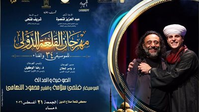 التهامي وفتحي سلامة وطارق طرقان في مهرجان القلعة.. الجمعة