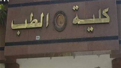 خاصة الطب.. التعليم العالي: سنضع معايير للقبول بالكليات في فروع الجامعات الأجنبية بمصر