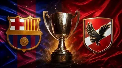 تاريخ مواجهات الأهلي وبرشلونة قبل مباراة كأس خوان جامبر.. الكتالوني يتفوق