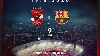  يلا شوت مشاهدة مباراة الأهلي وبرشلونة بث مباشر في الـ كأس خوان جامبر