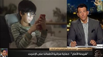 «شريحة أمان».. خدمة مجانية لحماية الأطفال من مخاطر الإنترنت والمحتوى غير اللائق
