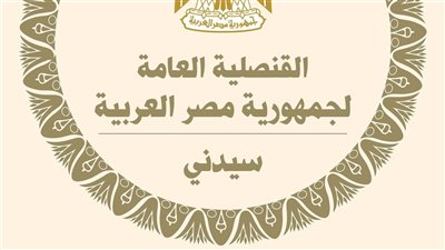 القنصلية المصرية في سيدني تعقد لقاءً مع أبناء الجالية في بريسبان 18 سبتمبر
