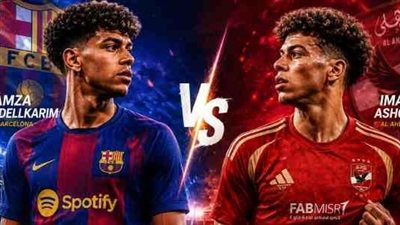 رابط البث المباشر لمشاهدة مباراة الأهلي ضد برشلونة يلا شوت فيديو الآن 