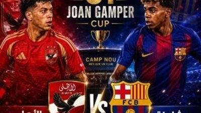 شاهد الان ماتش الأهلي وبرشلونة بث مباشر عبر يلا شوت