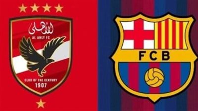 يلا شوت البث المباشر مباراة برشلونة والاهلي عبر يلا شوت