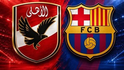  يلا شوت.. بث مباشر شاهد مباراة الأهلي وبرشلونة في كأس خوان جامبر 2026 