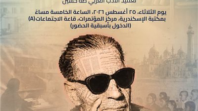نادي الكتاب بمكتبة الإسكندرية يناقش «مستقبل الثقافة في مصر» لطه حسين