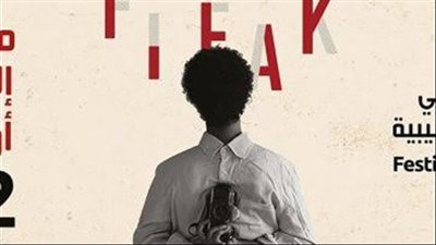 مهرجان فيلم الهواة بتونس يناقش دور السينما في زمن الحروب والأزمات