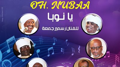 الأحد.. فرقة «يا نوبا» تحيي حفلاً بقبة الغوري