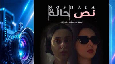 فعالية جديدة من نادي سينما المرأة في الأوبرا المصرية