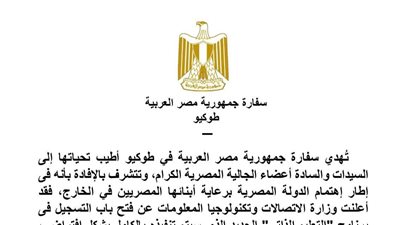  فتح باب التسجيل في برنامج «التعليم الذاتي» لمبادرة «أشبال مصر الرقمية» بطوكيو