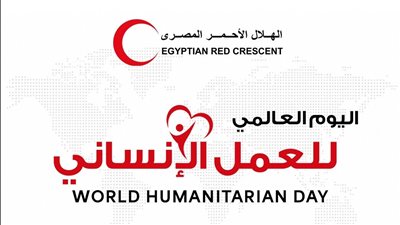 الهلال الأحمر المصري يستعرض جهوده المحلية والدولية في اليوم العالمي للعمل الإنساني