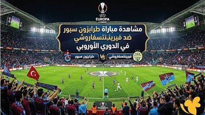 يلا شوت شاهد بث مباشر لمباراة مباراة طرابزون وفيرينكفاروسي في الدوري الأوروبي