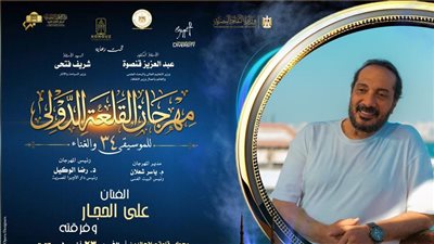 أمسية فنية ثرية في القلعة.. علي الحجار وكورال أون وبوليوود الهند في المحكى