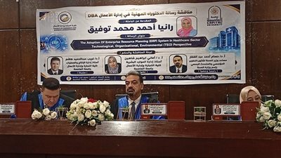 مجمع الفنون بجامعة العاصمة يحتضن مناقشة رسالة دكتوراة مهنية في إدارة الأعمال