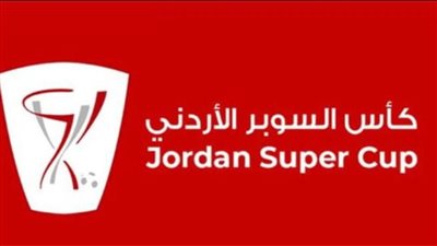 صافرة مصرية في نصف نهائي كأس السوبر الأردني