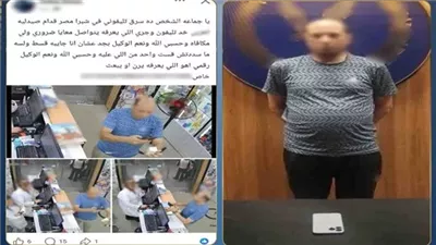 القبض على عاطل لسرقة هاتف طالب بأسلوب المغافلة في الساحل بالقاهرة