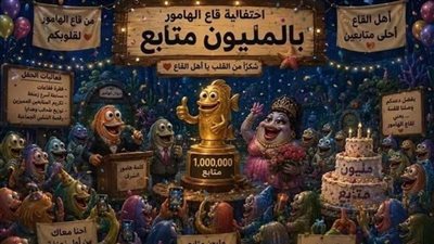 بلاغ للنائب العام: «قاع الهامور» تجاوز السخرية إلى انتحال الصفة وتهديد الأمن العام