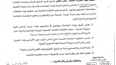من يحسم الخلاف بين المالية والأعلى للجامعات حول مكافآت رئيس جامعة المنصورة؟