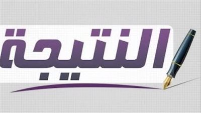 عاجل.. ننشر رابط نتيجة الدبلومات الفنية الدور الثاني 2026