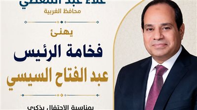 محافظ الغربية يهنئ الرئيس السيسي بمناسبة المولد النبوي الشريف