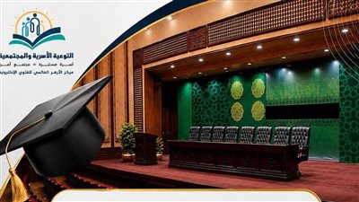 الأزهر للفتوى يحتفي بتخريج 15 دفعة من برنامج تأهيل المقبلين على الزواج