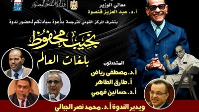نجيب محفوظ بلغات العالم.. 