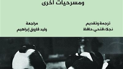 «معارك كوكسينيا ومسرحيات أخرى».. أحدث إصدارات  القومي للترجمة 