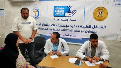 ختام فعاليات القافلة الطبية المجانية بقرية كوم الفرج بأبو المطامير 