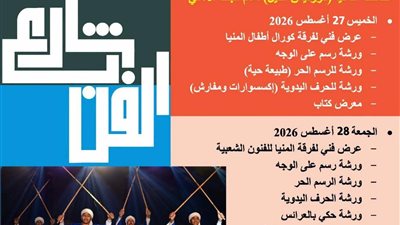 شارع الفن يواصل إثراء الحركة الثقافية على كورنيش النيل