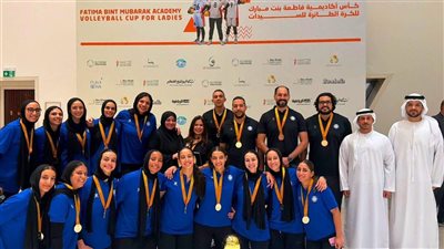 سموحة يحصد كأس أكاديمية فاطمة بنت مبارك للكرة الطائرة للسيدات
