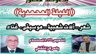نادي أدب كفر الشيخ ينظم احتفالية 