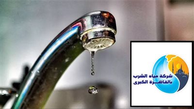 غدًا قطع المياه عن 8 مناطق بحلوان..