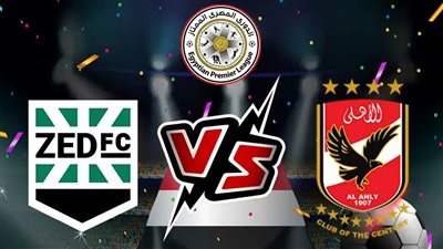 يلا شوت | مشاهدة مباراة الأهلي وزد yalla shoot بث مباشر اليوم في الدوري المصري