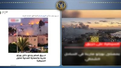 الداخلية تنفي نشوب حريق داخل قرية سياحية بمطروح وتكشف التفاصيل