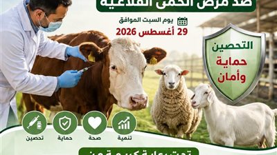  انطلاق الحملة القومية للتحصين ضد مرض الحمى القلاعية وحمى الوادي المتصدع بالمنيا 