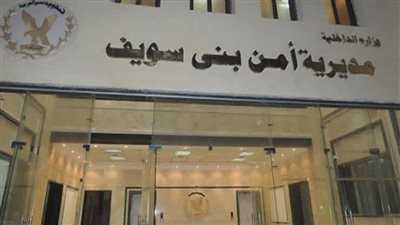حبس 6 أشخاص في مشاجرة بين عائلتين بسبب لهو الأطفال ببني سويف