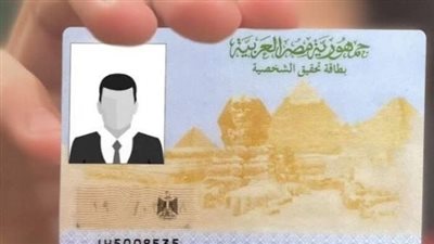 بعد انتهاء الفصل التشريعي.. هل تحفظ بطاقة الرقم القومي بلقب وظيفة عضو مجلس النواب السابق؟
