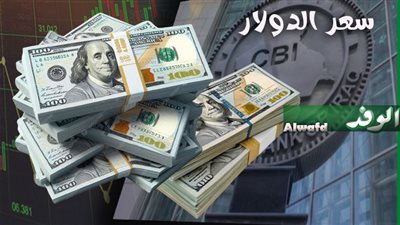 عاجل.. سعر الدولار اليوم الأربعاء 2 سبتمبر 2026 أمام الجنيه في البنوك المصرية
