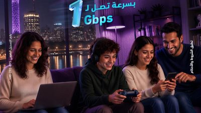 للمرة الأولى في مصر.. المصرية للاتصالات تطلق WE Elite بسرعة 1 جيجابت