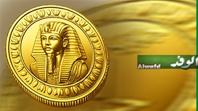 سعر الجنيه الذهب اليوم الاثنين 31 أغسطس 2026