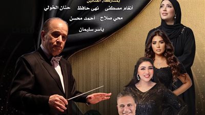 كلاسيكيات الطرب تفتتح الموسم الفني لفرقة الموسيقى العربية للتراث بمعهد الموسيقى