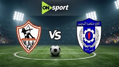 شاهد الآن مباراة الزمالك والسويس بتروجيت بث مباشر يلا شوت yalla shoot 