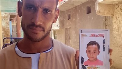 من عزبة جهنم إلى المجهول.. طفل يختفي أثناء رعي الأغنام ووالده يستغيث 