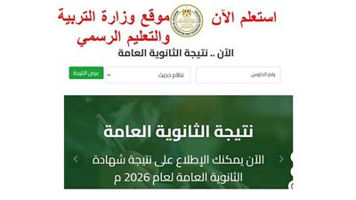 استعلم الآن.. خطوات الحصول على نتيجة الدور الثاني بالثانوية العامة 